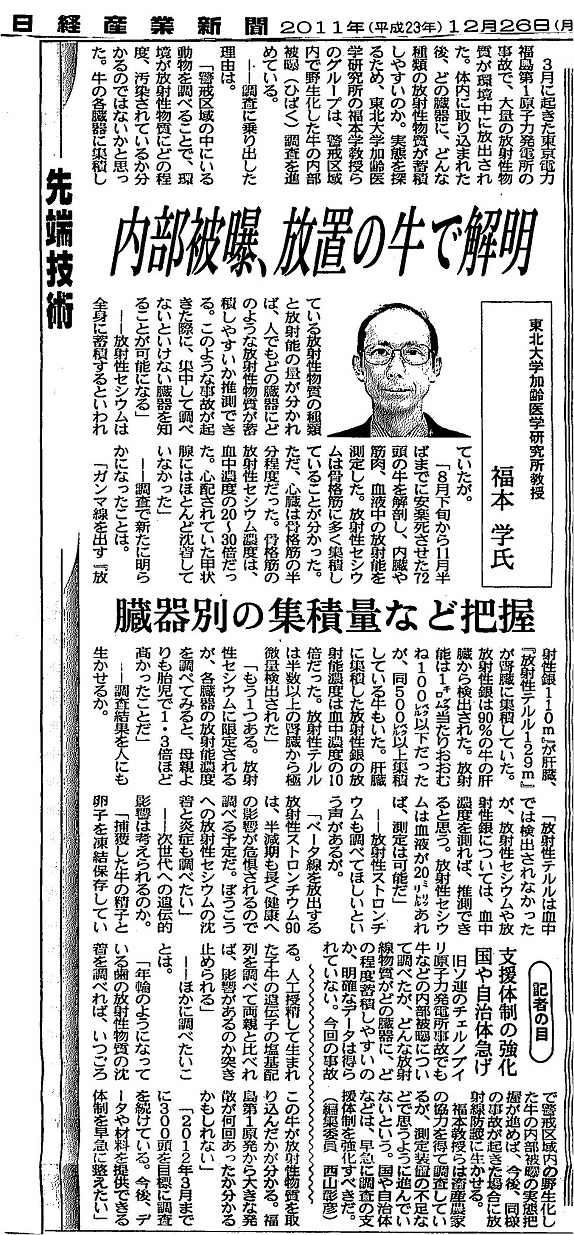 日経産業新聞　2011年12月26日