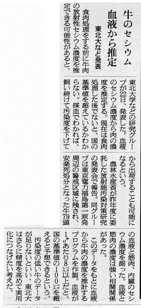 朝日新聞　2012年5月23日